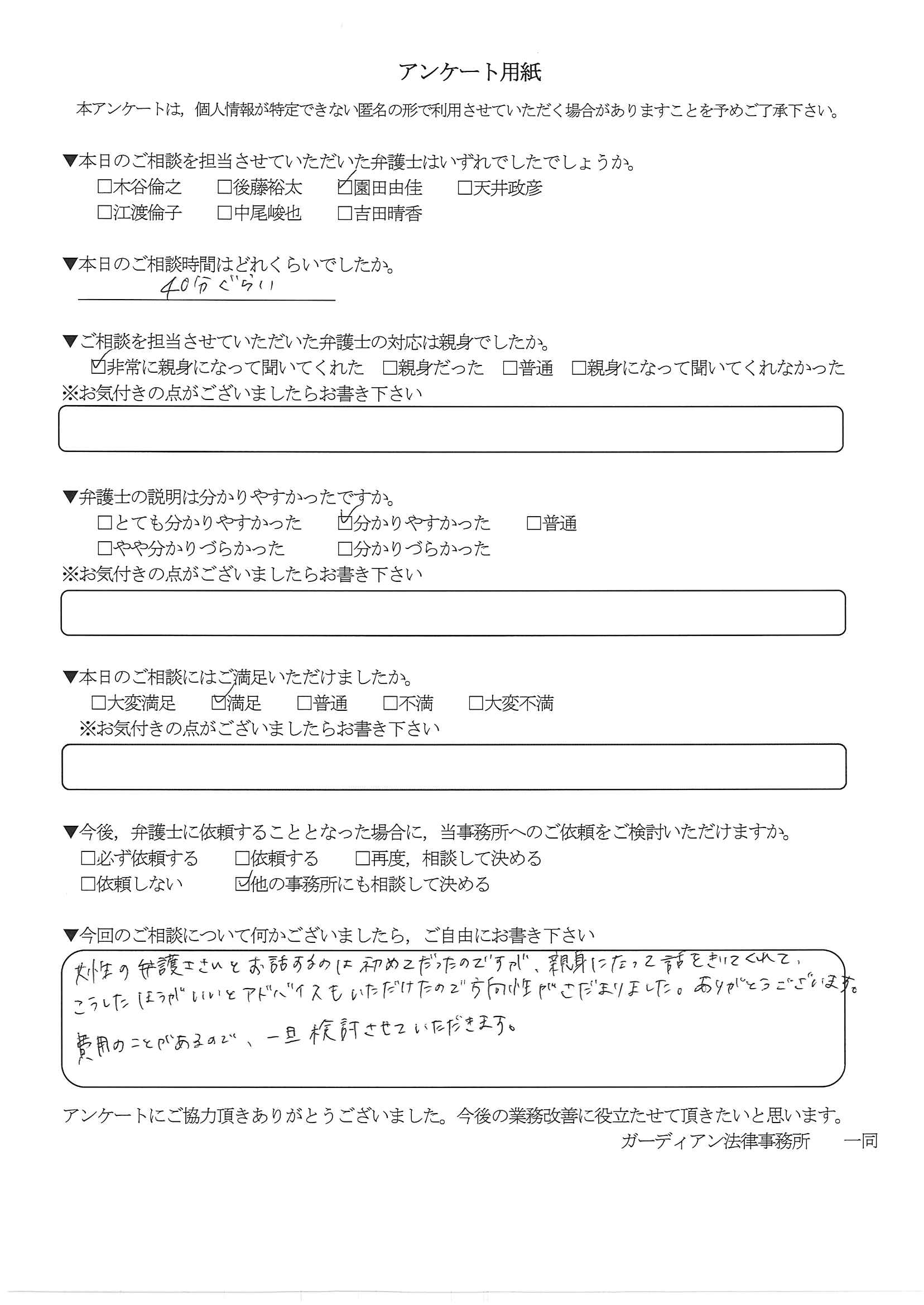 ご相談者様の声７７