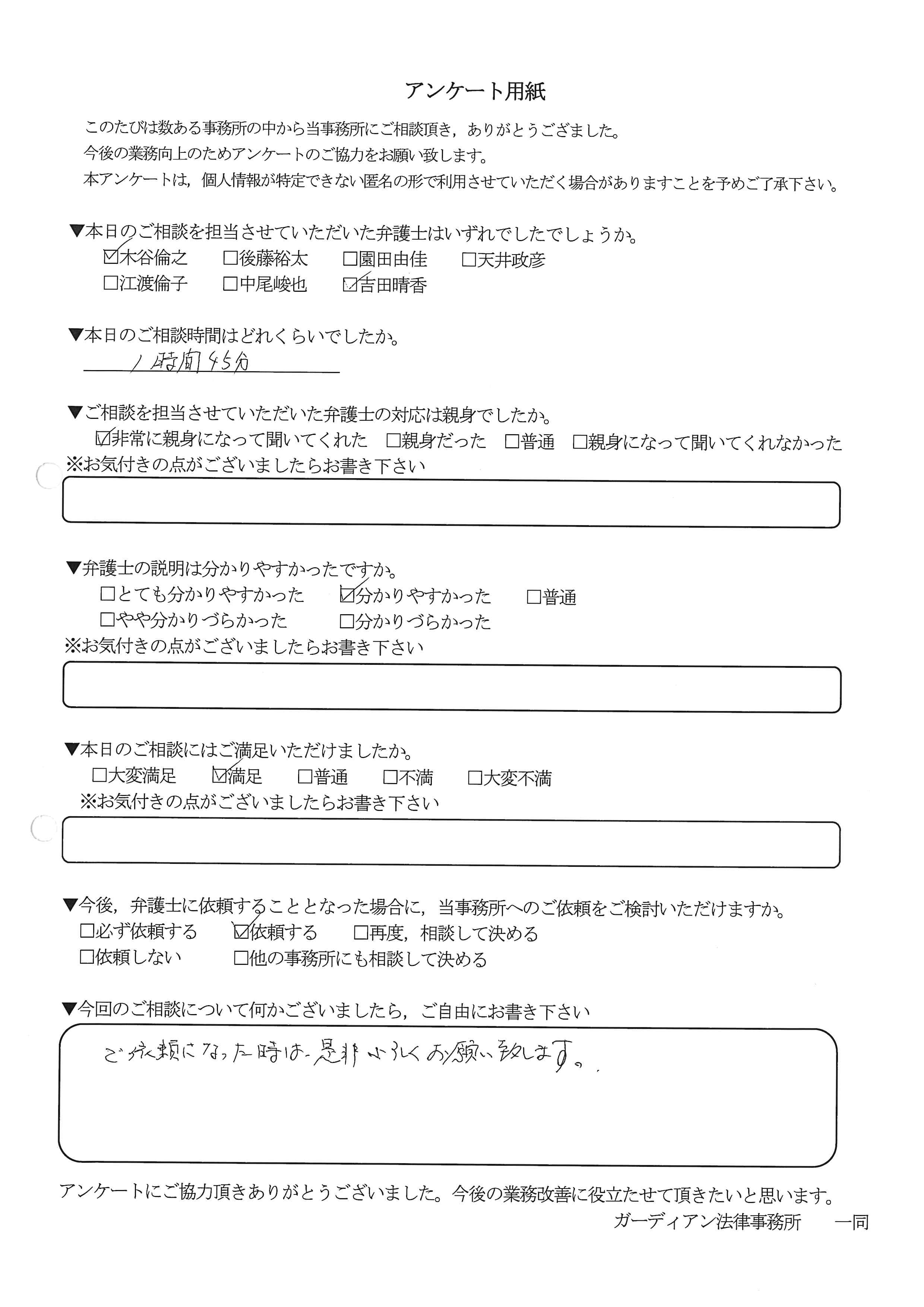 ご相談者様の声９８