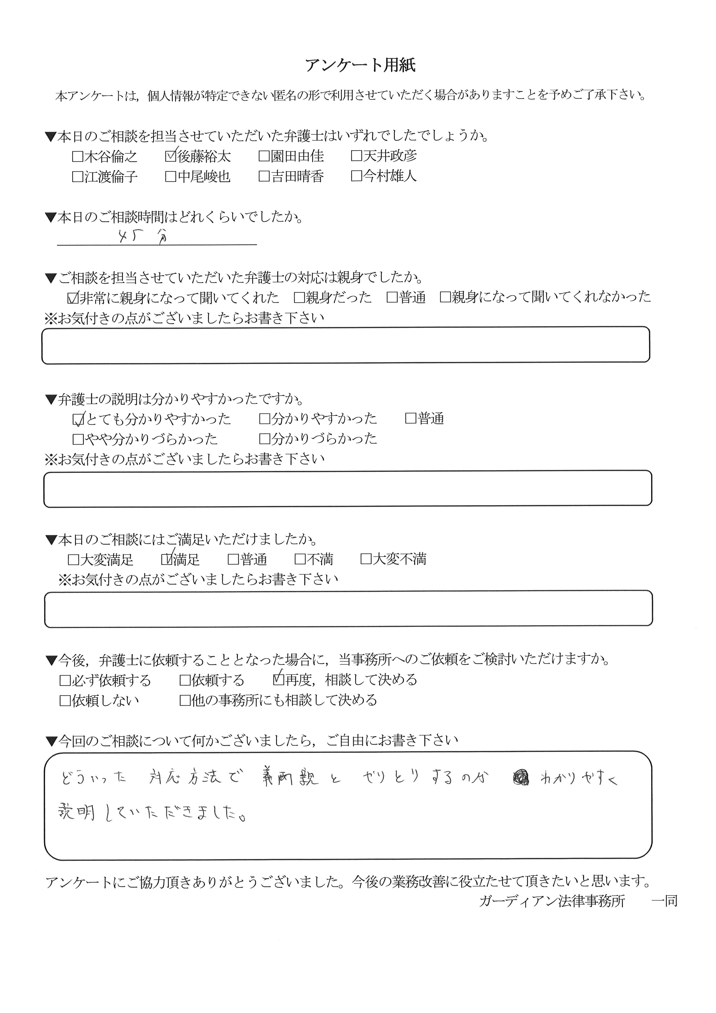 ご相談者様の声２０８