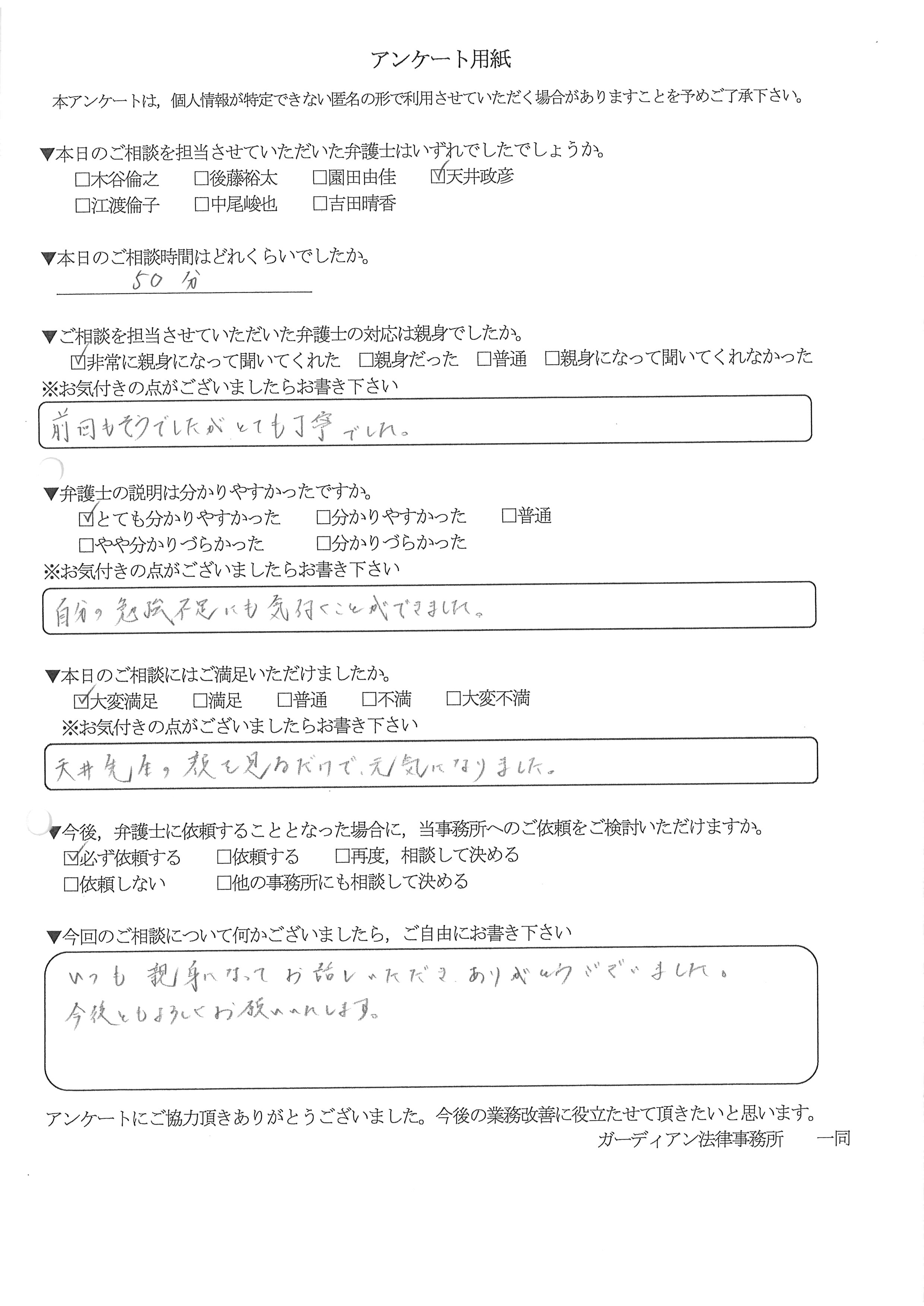 ご相談者様の声２１７