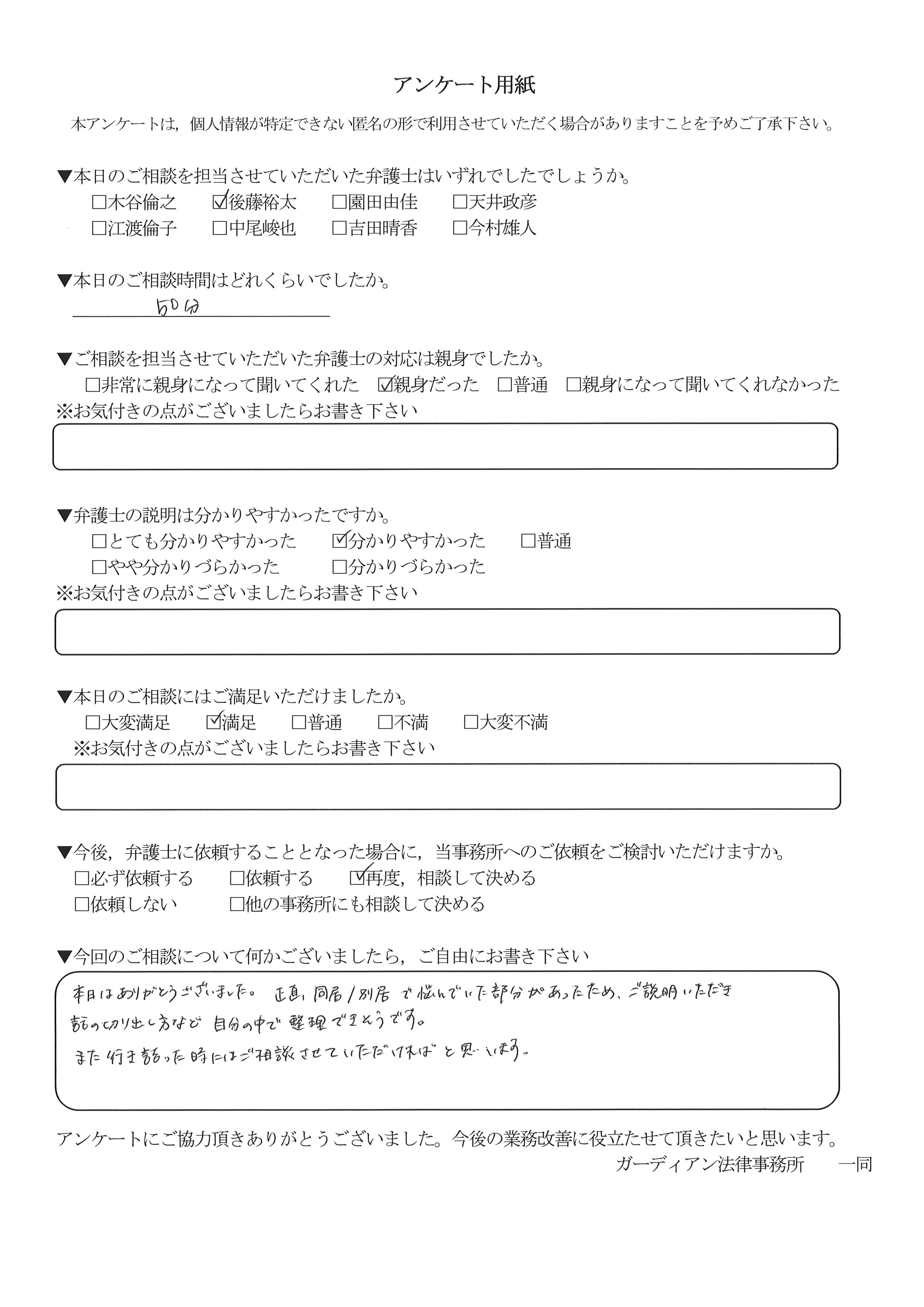 ご相談者様の声２５４