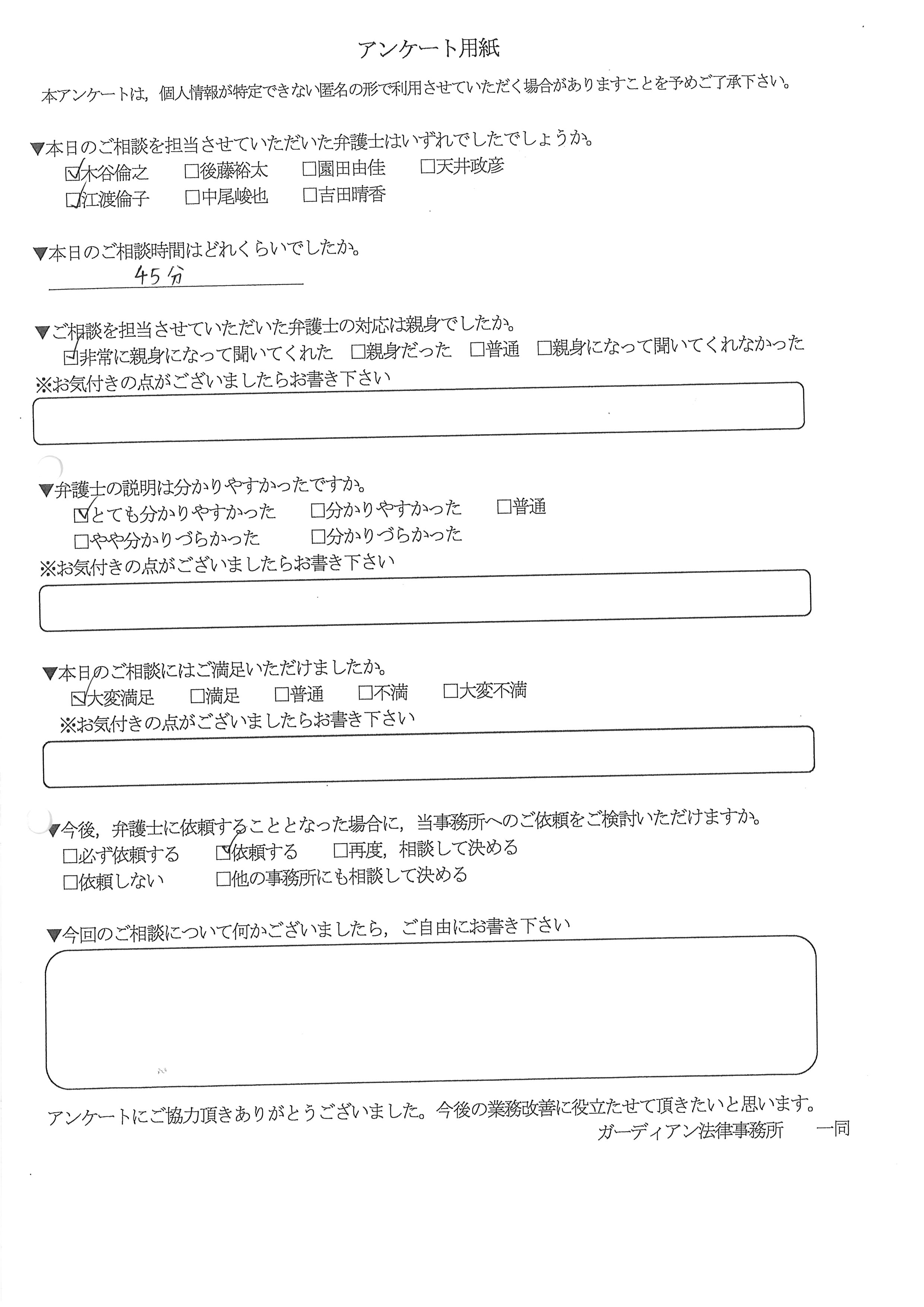 ご相談者様の声２１１