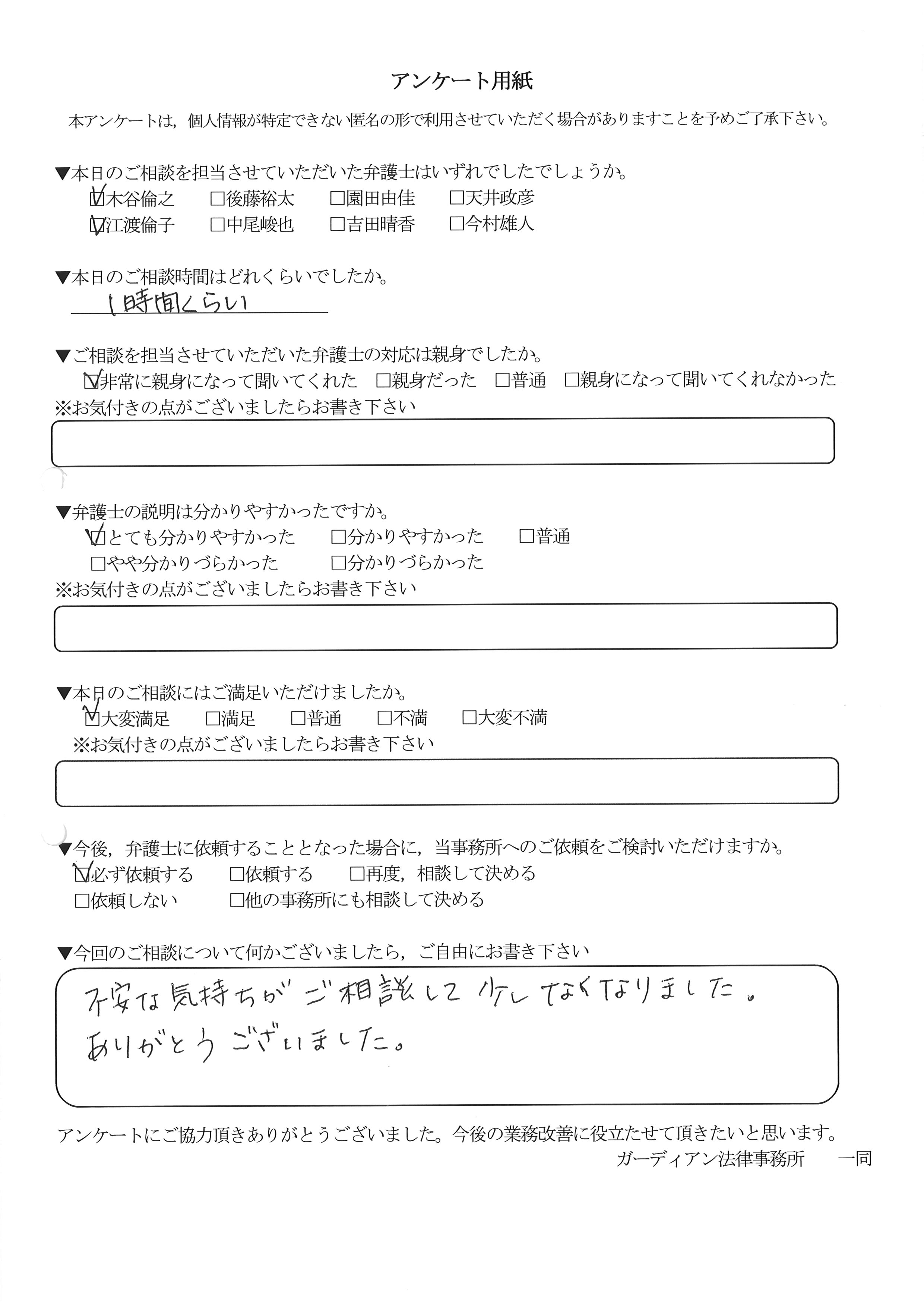 ご相談者様の声２５７